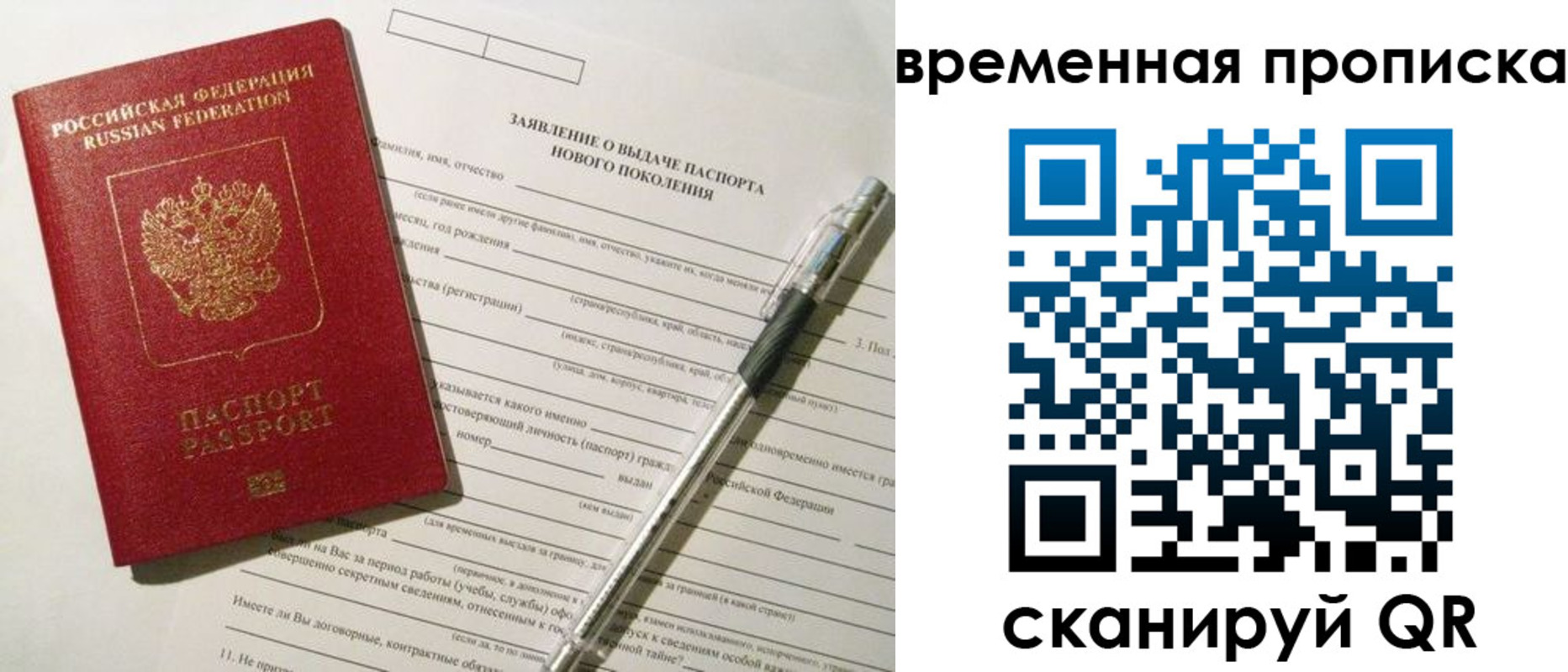 временная регистрация для школы в ЕАО