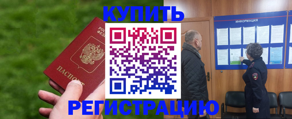 прописка штамп в ЕАО